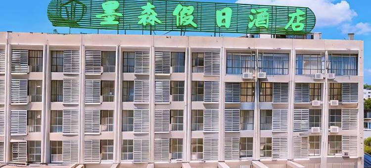 墨森假日酒店(南通火车站万象城店)图片