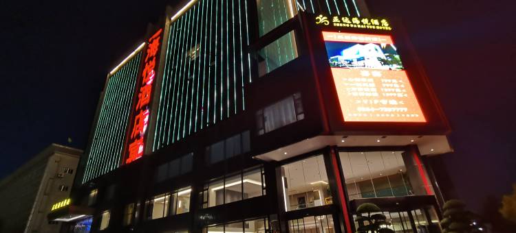 介休正达海悦酒店图片
