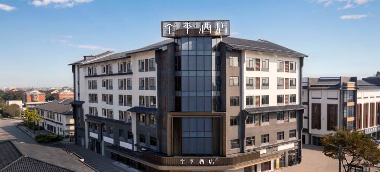 全季酒店(嘉兴新丰镇政府银杏汇广场店)图片