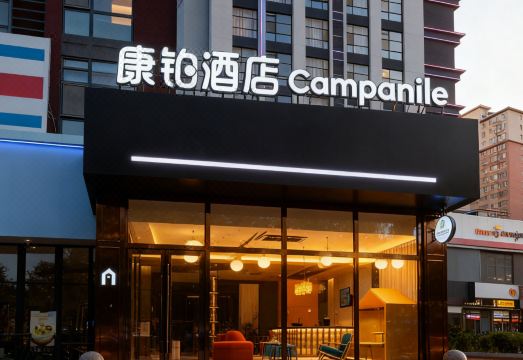 康铂酒店（北京房山良乡大学城北地铁站店）外景图