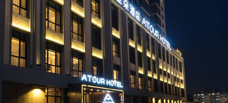 哈尔滨哈西理工大学地铁站亚朵酒店图片