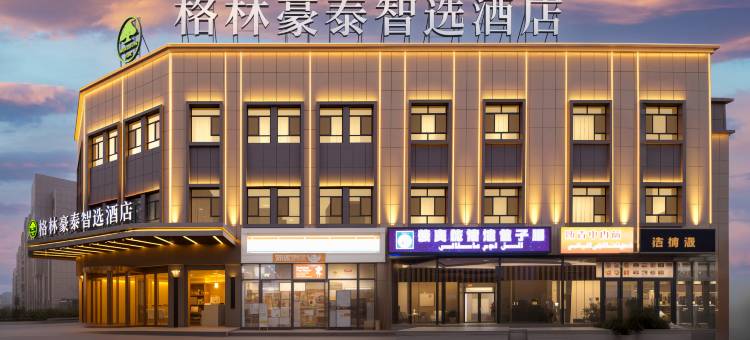 格林豪泰智选酒店(喀什古城民族特色美食街国际会展中心店)图片