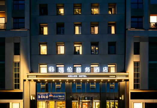 凯伦商务酒店（哈尔滨龙塔会展中心地铁站店）外景图