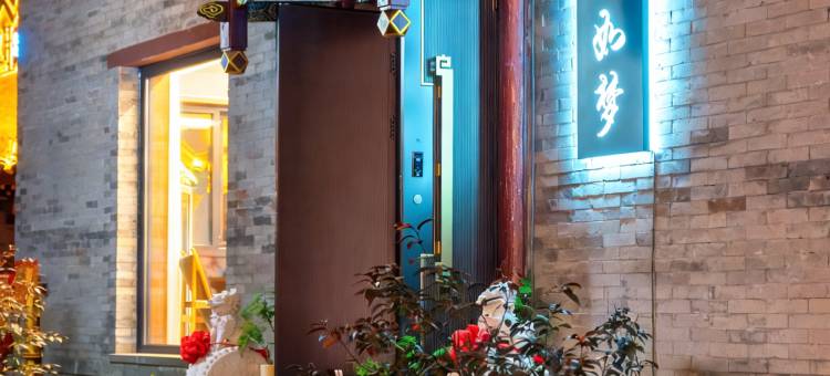 花筑·如梦民宿(大同古城墙华严寺店)图片