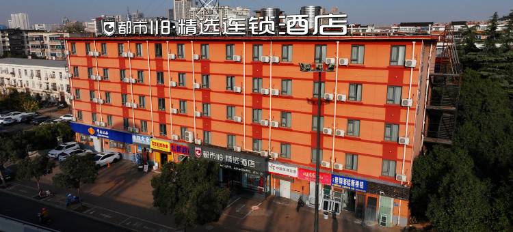 都市118精选酒店(洛阳应天门国花园店)图片
