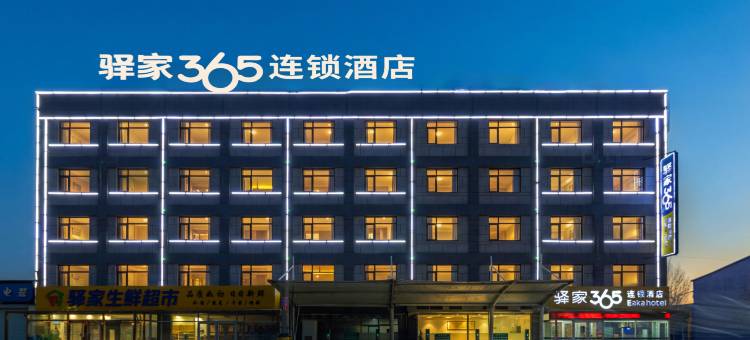 驿家365连锁酒店(文安左各庄店)图片