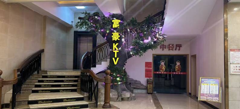 富豪酒店(开平店)图片