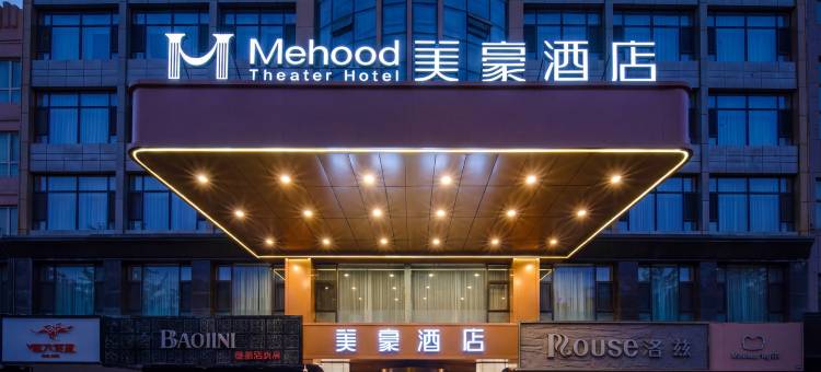 美豪酒店(吴忠利通区万达广场店)图片