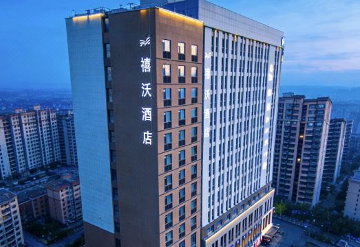 长治禧沃酒店外景图
