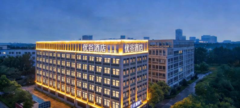 优谷酒店(保定红星美凯龙店)图片