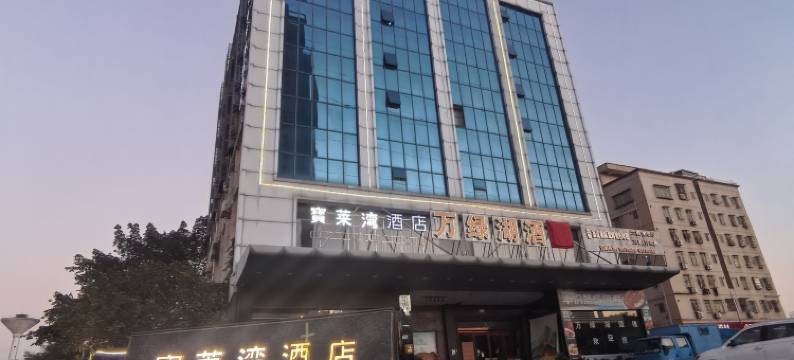 宝莱湾酒店(红花山体育中心店)图片