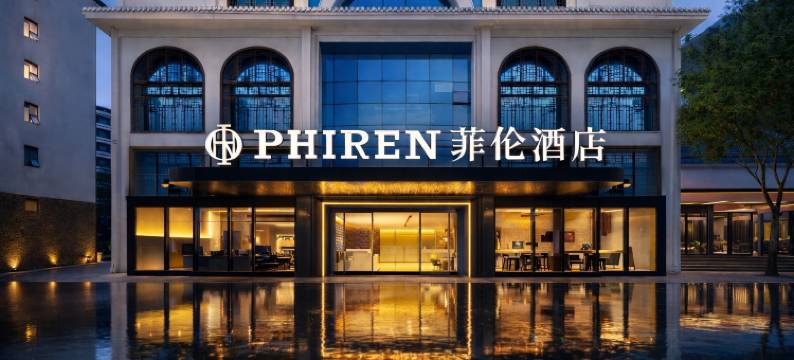 菲伦酒店(遵义会议会址捞沙巷店)图片