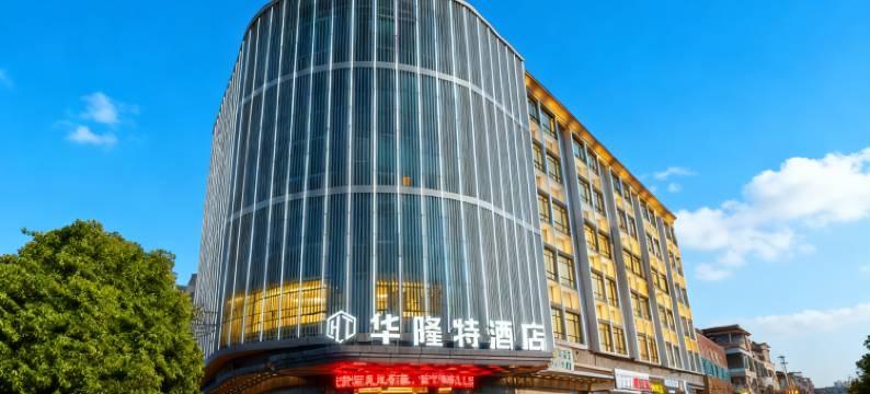 华隆特酒店(惠东多祝店)图片