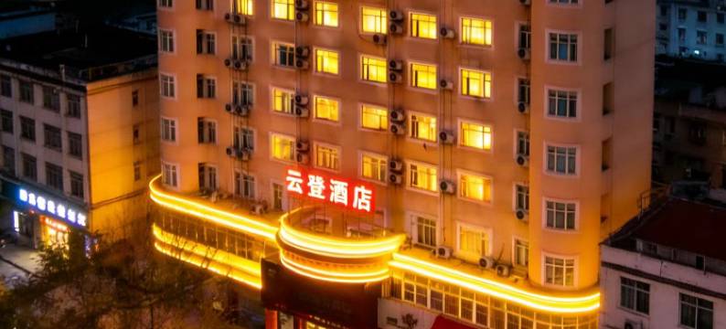 云登酒店(置地财富广场铜陵第三中学店)图片
