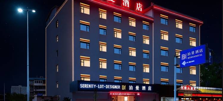宜春•泊曼SERENITY•LOT•DESIGNER酒店(鼓楼广场润达国际店)图片