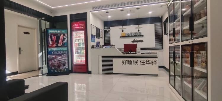 如家华驿酒店(北京天通苑地铁站清华长庚医院店)图片