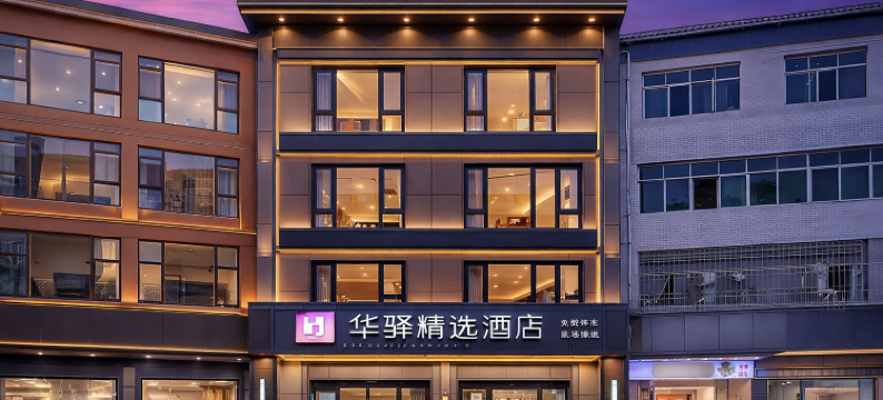 如家华驿酒店(成都天府国际机场T2航站楼店)图片