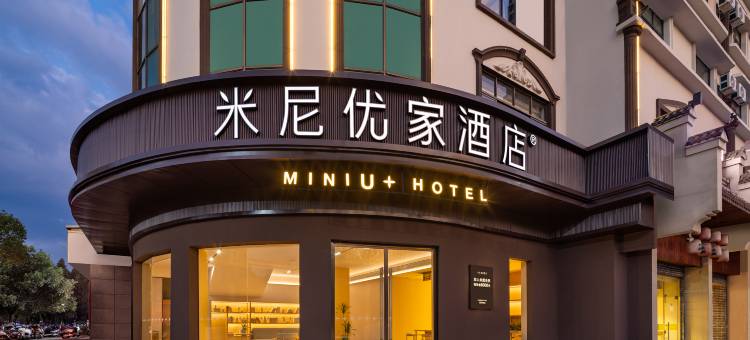 米尼优家酒店(赣州站五龙客家风情园店)图片