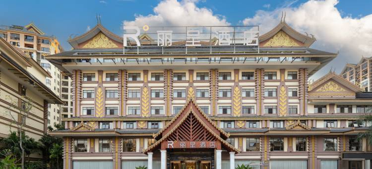 西双版纳景洪丽呈酒店(曼听公园店)图片