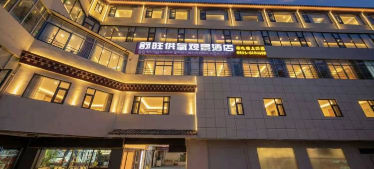 舒旺供氧观景酒店(布达拉宫八廓街店)图片