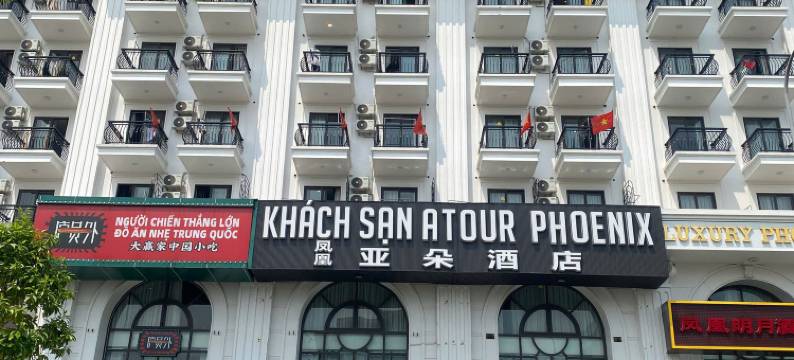 凤凰亚朵酒店(越南北宁店)(Atour Phoenix Hotel)图片