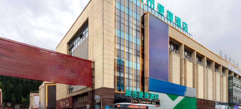城市便捷酒店(安顺黄果树大街店)图片