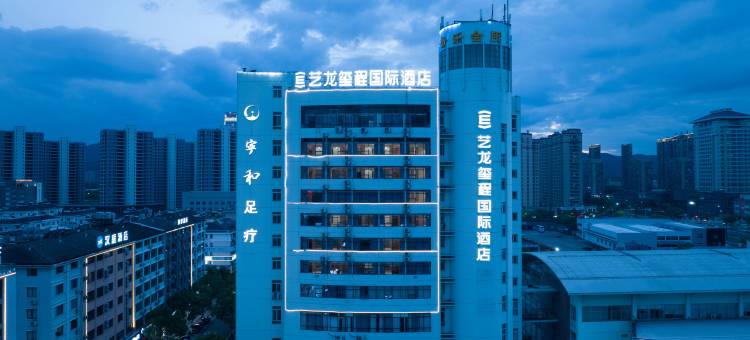 艺龙玺程国际酒店(天台山高铁站店)图片