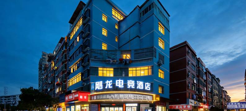飓龙电竞酒店(宜春高安鹏泰百货店)图片