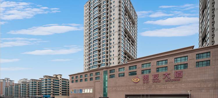 旺小遇·上雅酒店(北京通州环球度假区梨园地铁站店)图片