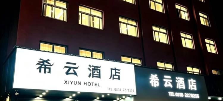 丽水希云酒店(火车站万地广场店)图片