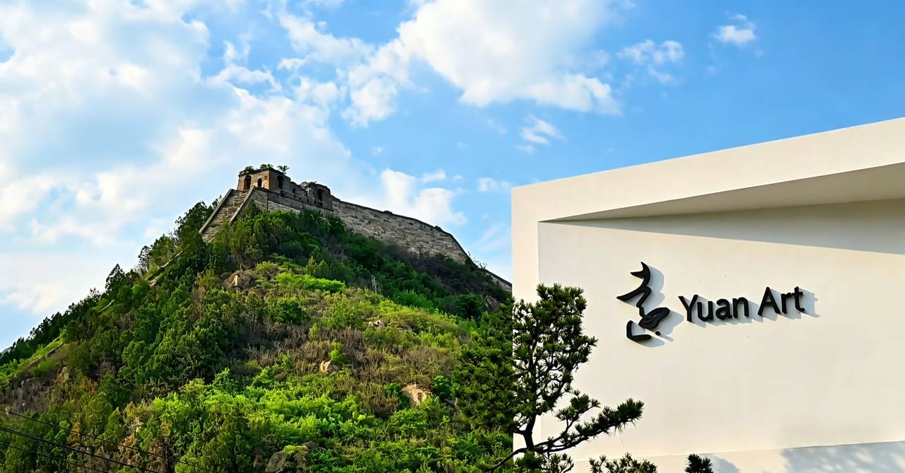 若逸ROY·远美术馆民宿(北京水长城店)图片