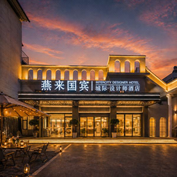 燕来国宾│城际设计师酒店(雪湖里历史文化街区店)图片