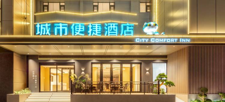 城市便捷酒店(临清三和路店)图片