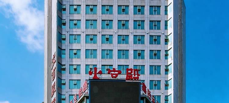 赫柏喜悦酒店(娄底关家脑店)图片