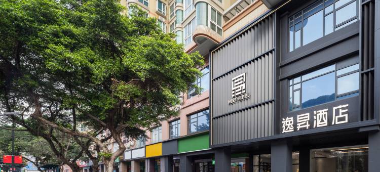 逸昇酒店(广州东站沙河地铁站店)图片