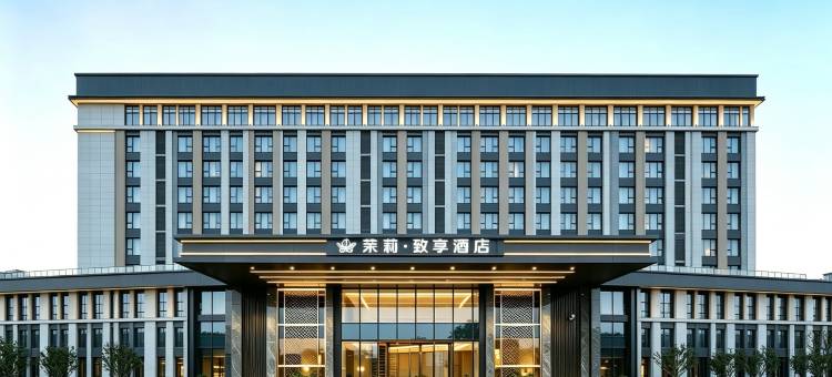 金华茉莉·致享酒店(金华之心人民政府店)图片