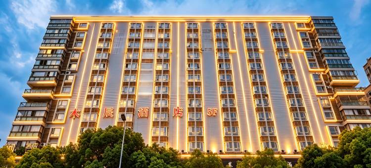 木辰酒店(西华大学银杏管理学院店)图片