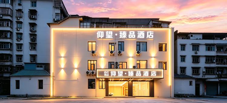 轻住·仰望臻品酒店(八一广场万寿宫店)图片