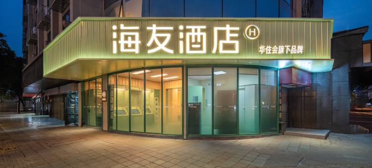 海友酒店(成都文殊院地铁站店)图片