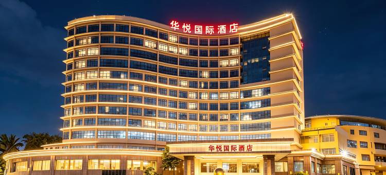中山华悦国际酒店(火炬开发区)图片