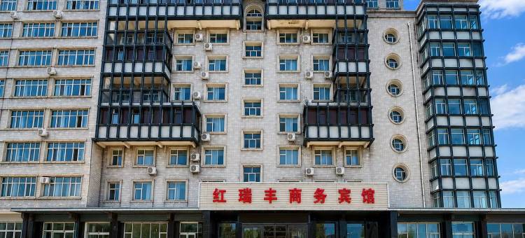 红瑞丰宾馆(齐齐哈尔大学店)图片