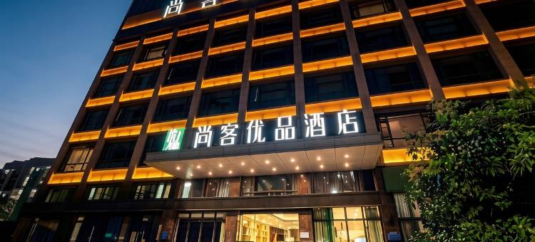 尚客优品酒店(绵阳高新校区师范学院店)图片