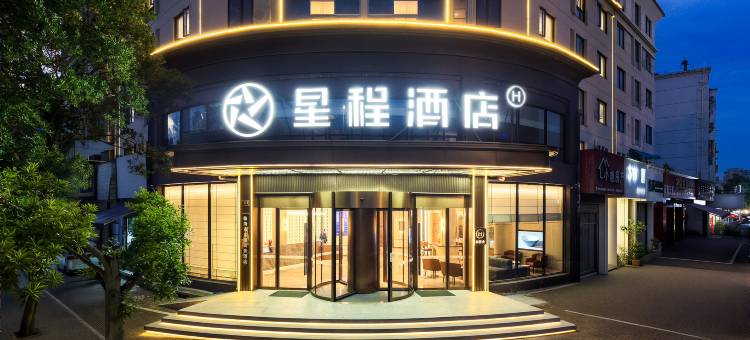 星程酒店(临海银泰城店)图片