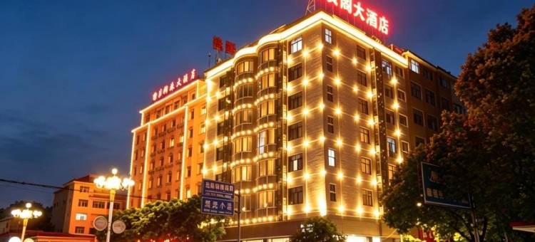 江华聚贤阁大酒店图片
