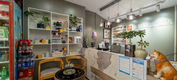 如家华驿精选酒店(南京五台山地铁站江苏省人民医院店)图片
