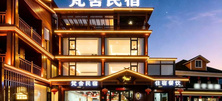 宁国梵舍·‌Van StayHaven亲子度假民宿(皖南川藏线板桥店)图片