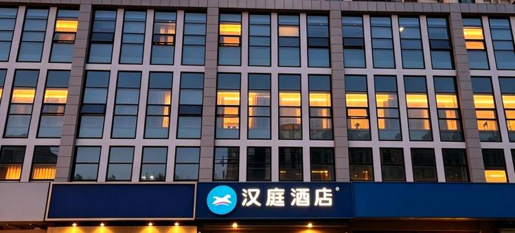 汉庭酒店(涿州冠云路店)图片