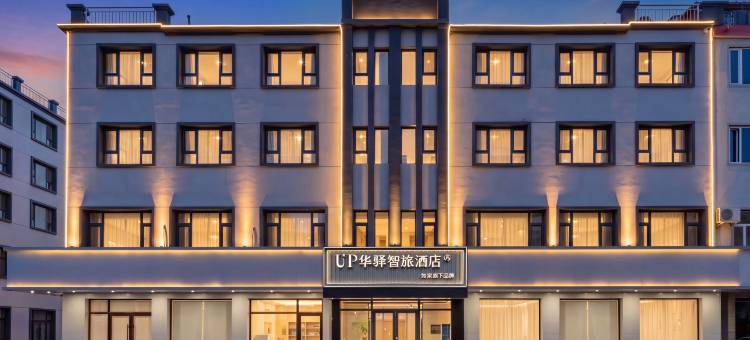 如家UP华驿智旅酒店(长白山集散中心店)图片