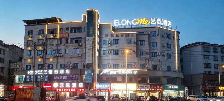 艺选酒店(永州冷水滩店)图片