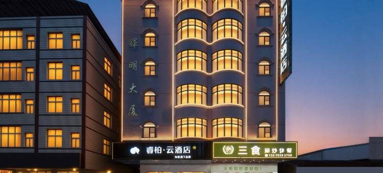 如家睿柏·云酒店(泉州晋江国际机场五店市店)图片